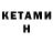 КЕТАМИН VHQ Hhshssh Dhshhssh